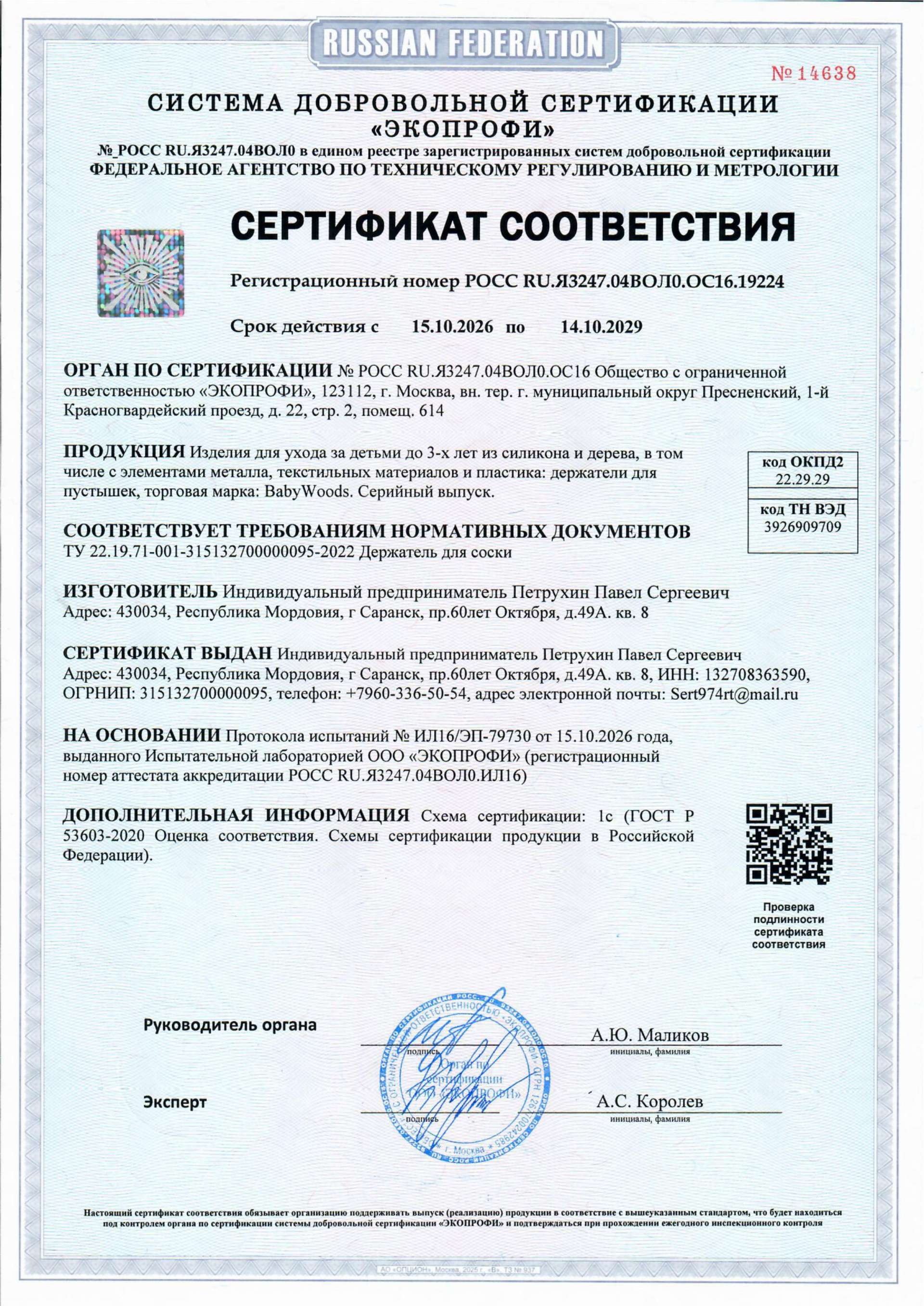 Сертификат на держатели для сосок